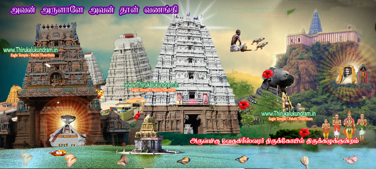 Shri Vedhagiriswarar Temple Thirukalukundram